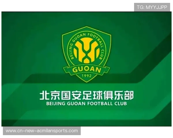 国安锁定新后腰,未来之星即将闪耀! 国安锁定新后腰,未来之星即将闪耀!