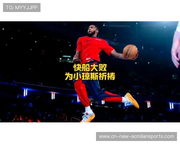 小琼斯反击速度极快,新奥尔良保持推进